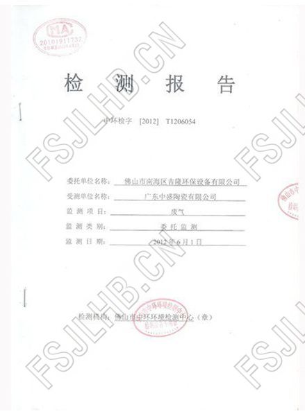 監(jiān)測(cè)報(bào)告